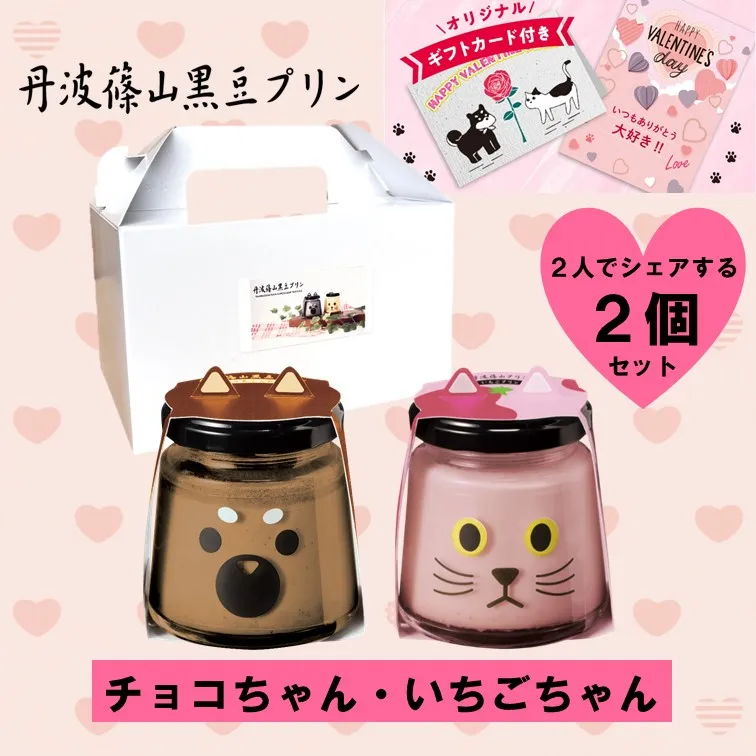 ふたりで幸福🍮❤🍮ひとりで至福 お得な2個セット新登場！